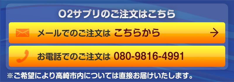 メールでのご注文はこちらから